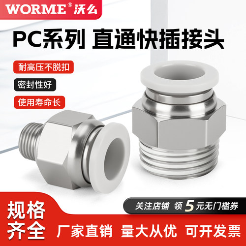 气管塑料快插接头四分螺纹直通快速PC6-01/10-03气源气动元件配件
