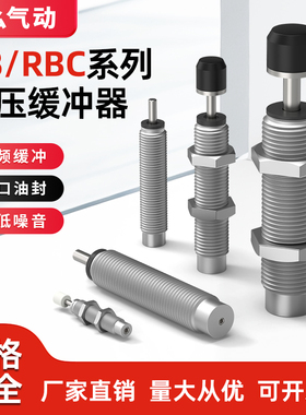 SMC型油压缓冲器液压减震阻尼器机械手减震器RBC 0806/1210/2015