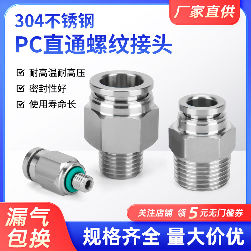 PC快插直通接头304不锈钢