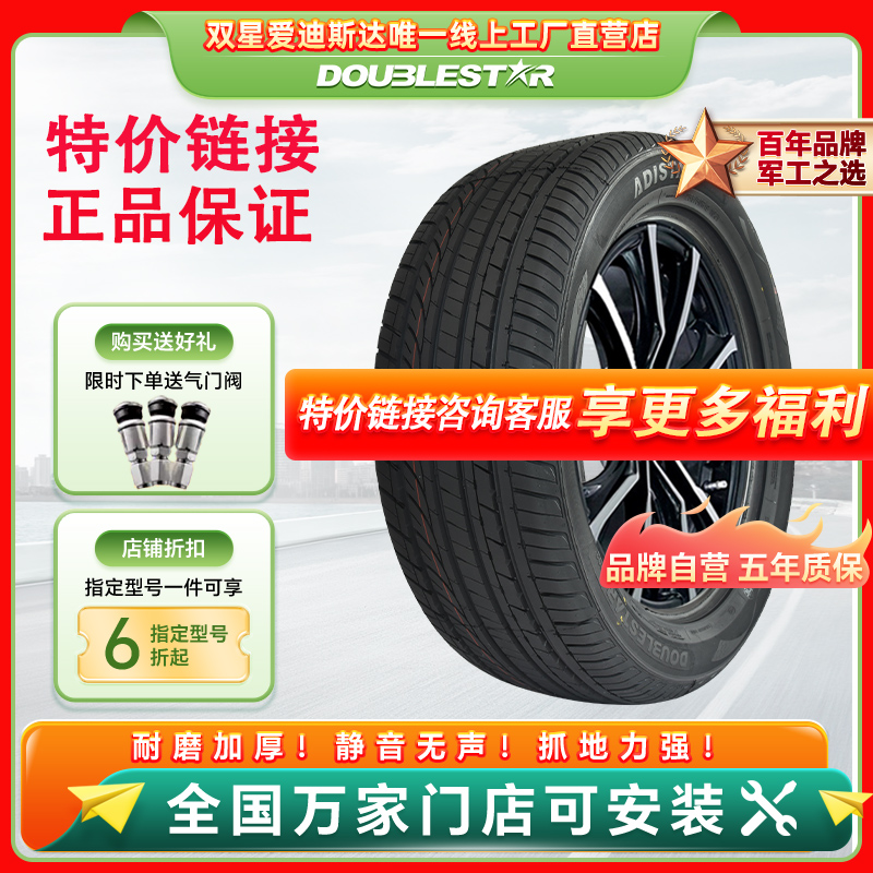 特价双星轮胎全新正品库存处理