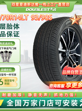 双星加厚载重175/70R14C/LT适五菱荣光宏光面包车出租车175 70R14