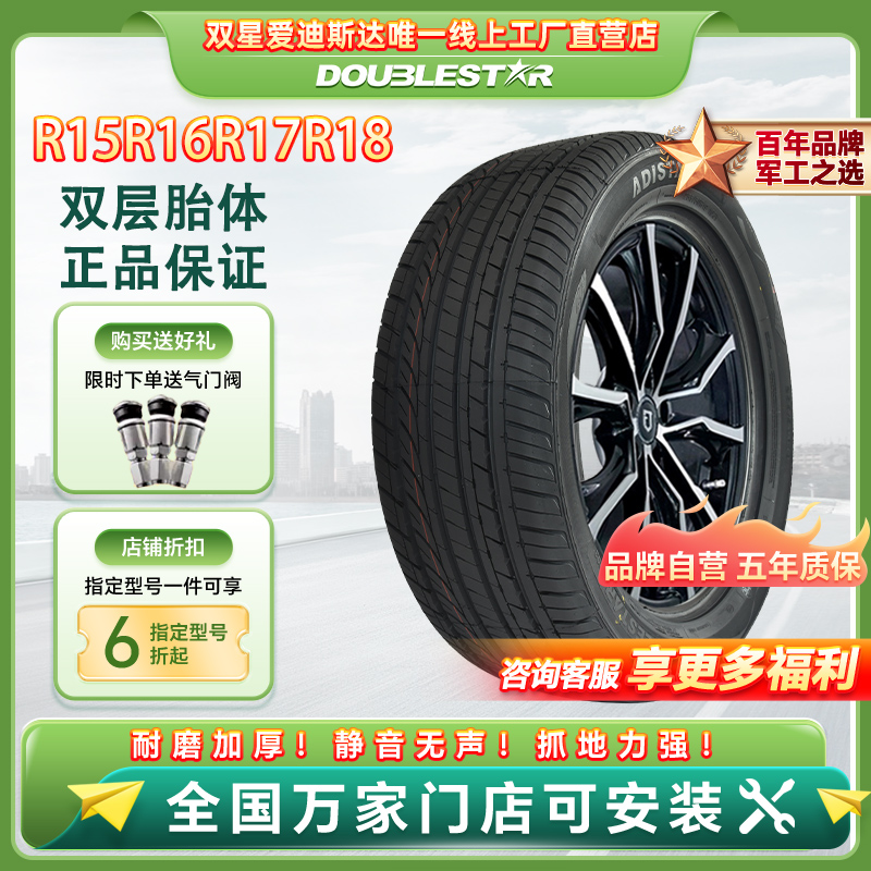 双星汽车轮胎全新正品2754020