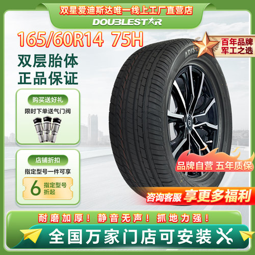 双星正品轮胎165/60R14长安奔奔