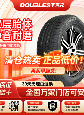 【清仓】双星全新轮胎185/195/205/215/225 55 60 65r14 15 16 17