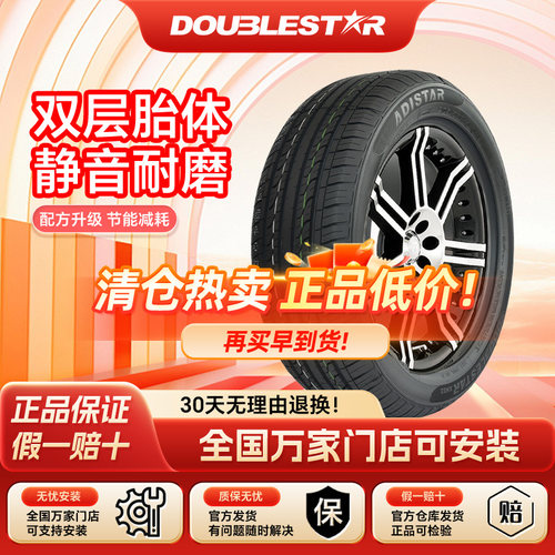 【清仓】双星全新轮胎185/195205