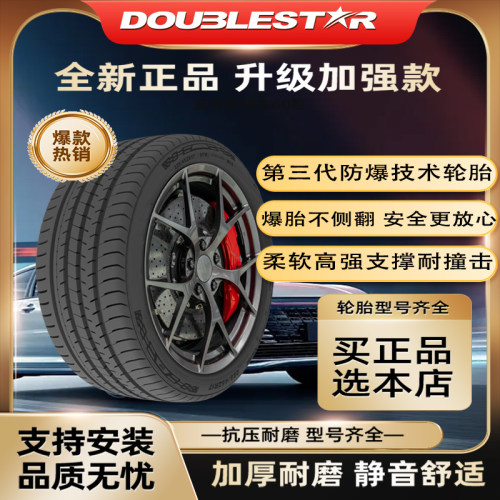 双星R16R17寸防爆胎全新正品防爆