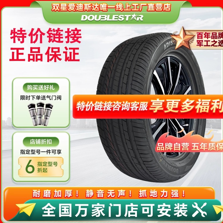 特价双星轮胎全新正品库存处理