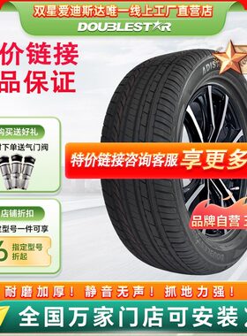 特价双星轮胎全新正品库存处理