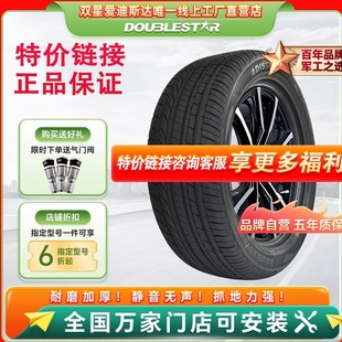 215 225 235 特价 205 65R14R15R16R17R19R20寸 双星轮胎185