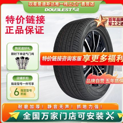 特价双星轮胎185 205 215 225 235 50 60 65R14R15R16R17R19R20寸