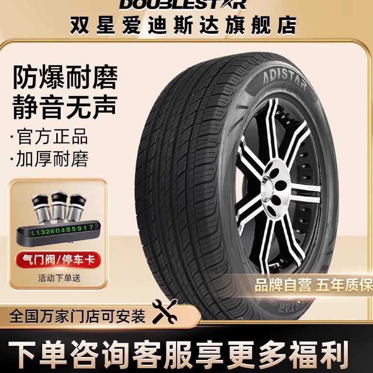 Adistar轮胎全新正品军工首选