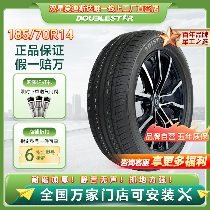 Adistar品牌直营175/70R13轮胎
