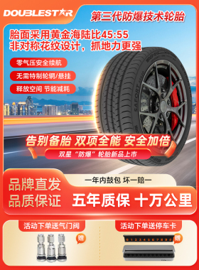 双星全型号防爆轮胎2258/235/245/255/275/40 45 50 55R17 18 19
