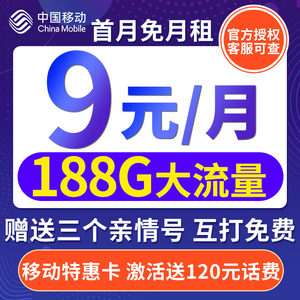 中国移动流量卡大流量上网卡电话卡全国通用流量卡不限速5g移动卡