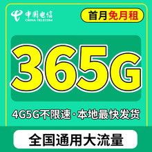 电信流量卡纯流量上网卡无线限5g流量卡手机电话卡全国通用低月租