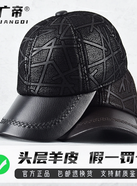 广帝头层羊皮春秋冬季真皮帽子男