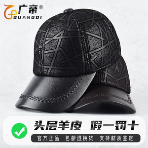 广帝头层羊皮春秋冬季真皮帽子男