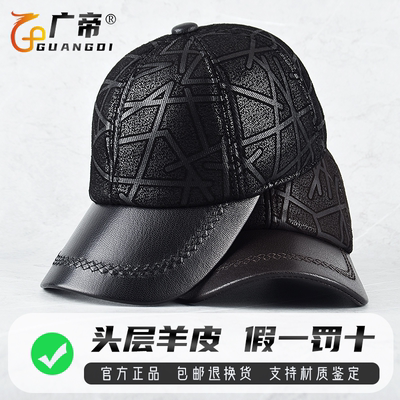 广帝头层羊皮春秋冬季真皮帽子男