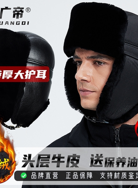 广帝头层牛皮男士冬季护耳雷锋帽