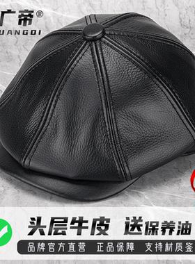 广帝 牛皮 秋冬季真皮帽子男中老年人保暖八角画家帽鸭舌帽贝雷帽