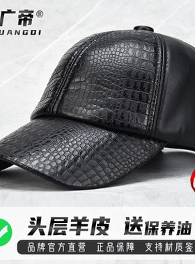 广帝头层羊皮男士秋冬真皮棒球帽