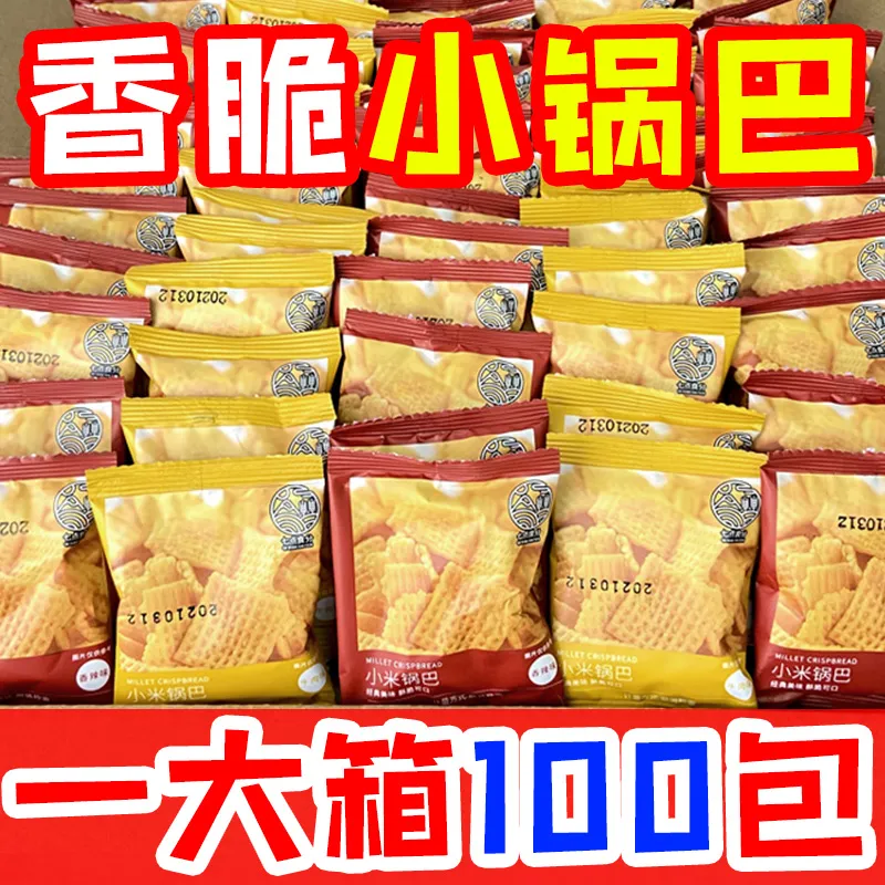 香脆小锅巴小包香脆小零食膨化食品棋牌室袋装酒店专用散装下午茶