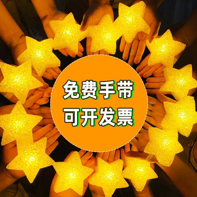 表演灯儿童节应援手持五角星小星星道具舞台大合唱演出发光手腕带