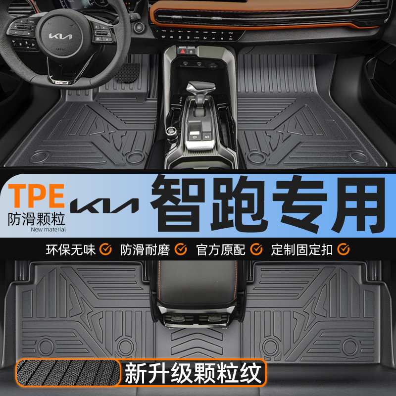 适用于 于KIA智跑脚垫专用2018智跑ace全包围19款12主驾汽车脚垫t