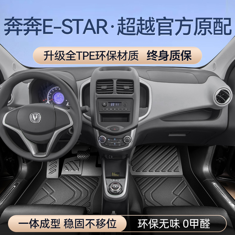 奔奔estar脚垫全包围奔奔ev专用国民版新能源纯电动汽车脚垫tpe