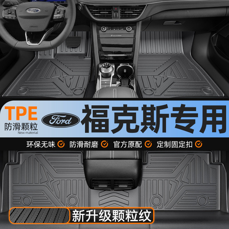 适用于 于福特福克斯脚垫全包围新两三厢12经典主驾专用汽车脚垫t
