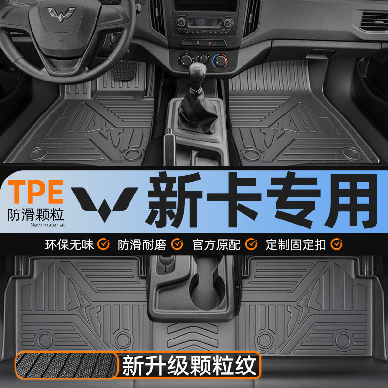 适用于五菱荣光新卡脚垫全包围单双排23汽货车下乡版专用脚垫tpe