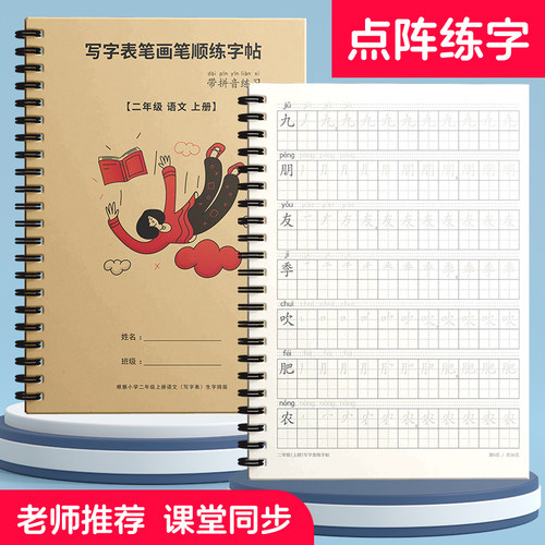 一二三年级练字帖小学生专用上册下册笔画笔顺每日一练偏旁部首练习册人教版语文同步临摹练字本带拼音写字表