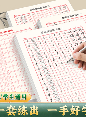 成人练字手写行楷字帖描红大学生高中生专用行书速成连笔硬笔书法临摹练字帖成年公务员练字本汉字常用7000字