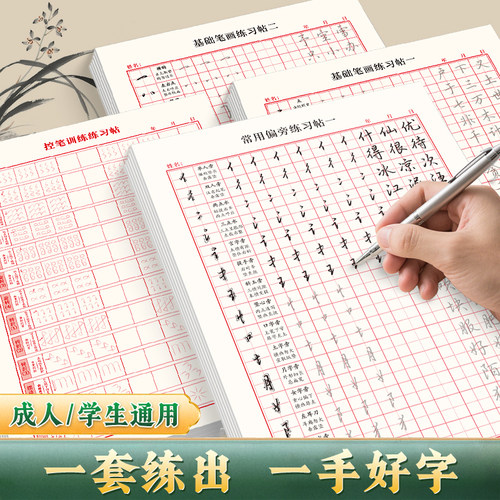 成人练字手写行楷字帖描红大学生高中生专用行书速成连笔硬笔书法临摹练字帖成年公务员练字本汉字常用7000字