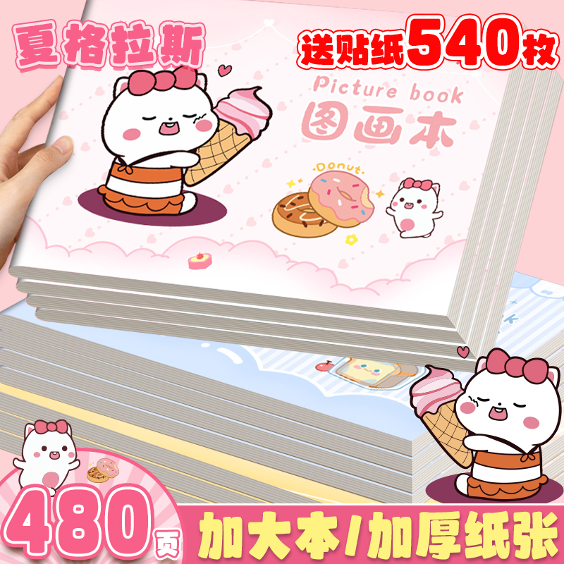 加厚图画本画画本绘画本儿童幼儿园小学生一年级二年级美术本空白手绘马克笔专用涂色本不透色涂鸦素描本贴纸