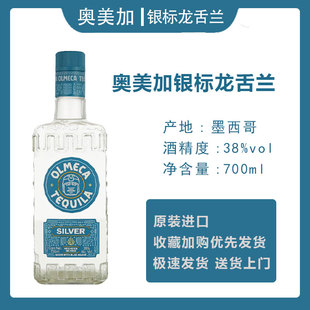 奥美加银标龙舌兰墨西哥进口洋酒38度700ml瓶装
