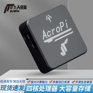 九天展翼 飞控 Acropi 新一代智能飞控平台 无人机飞控