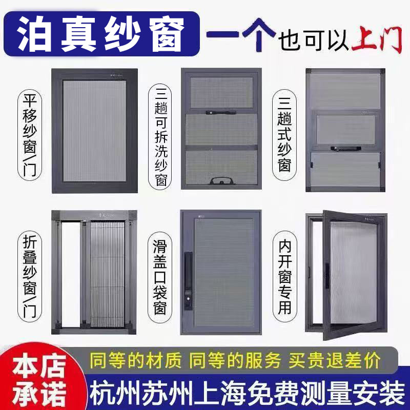 上海苏州昆山太仓纱窗定做口袋锁推拉高清网隐形三推式铝合金防护