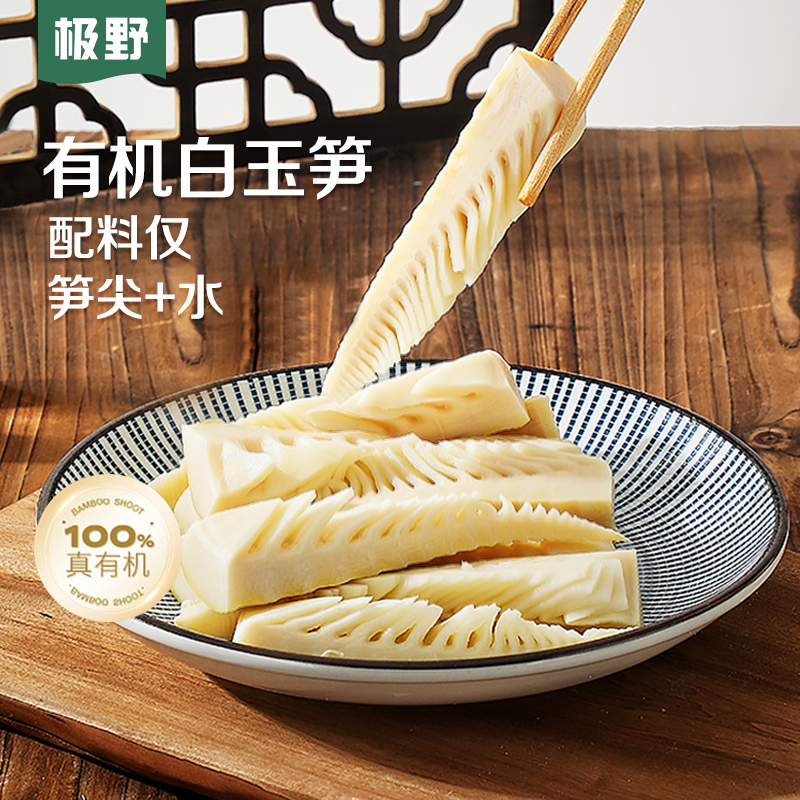 极野有机白玉笋尖配料表干净