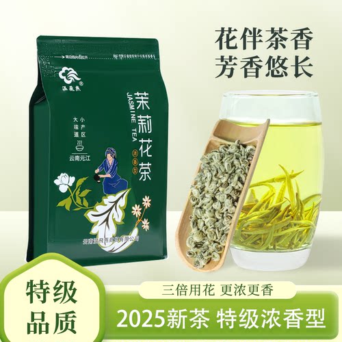 浓香型茉莉花茶白玉螺王