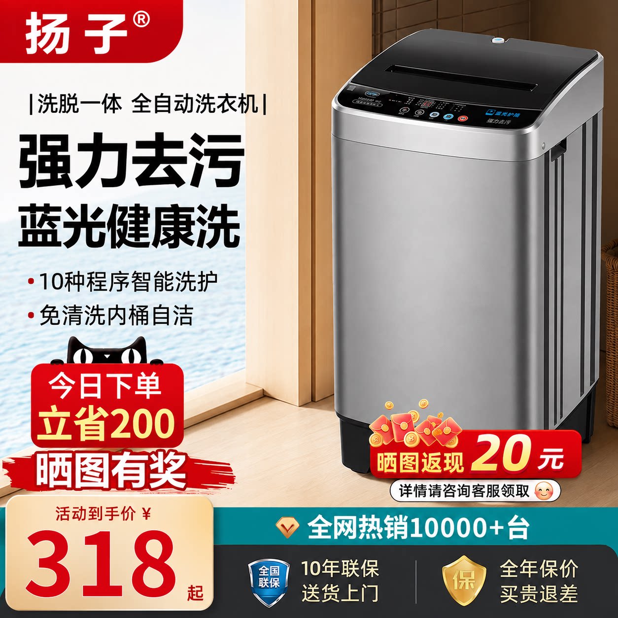 扬子全自动洗衣机波轮洗脱烘一体