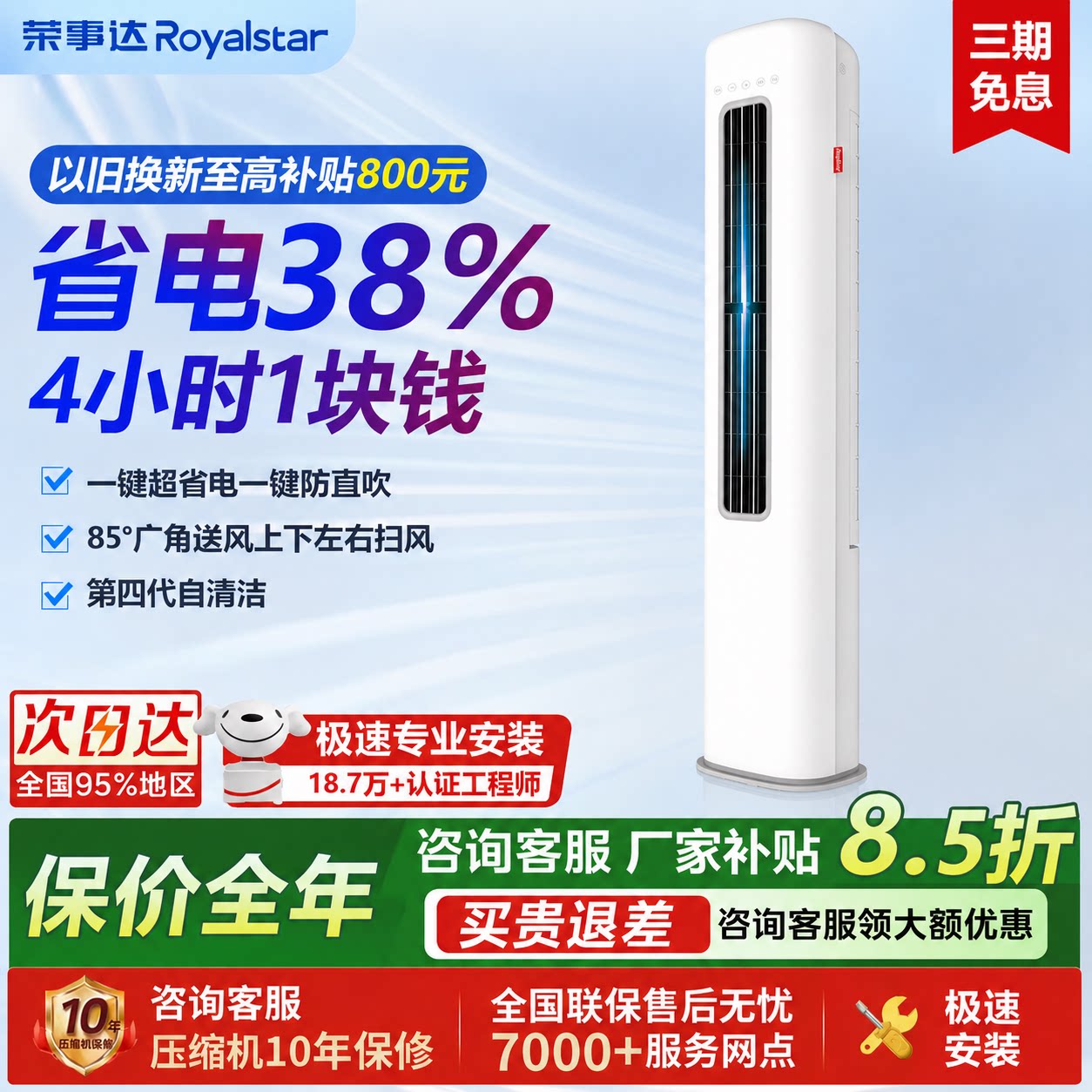 补贴20%荣事达立式空调热销榜