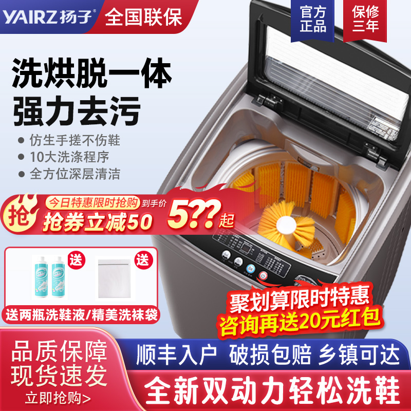 扬子智能全自动双动力洗鞋机洗脱一体带刷壁烘干懒人刷鞋全新正品