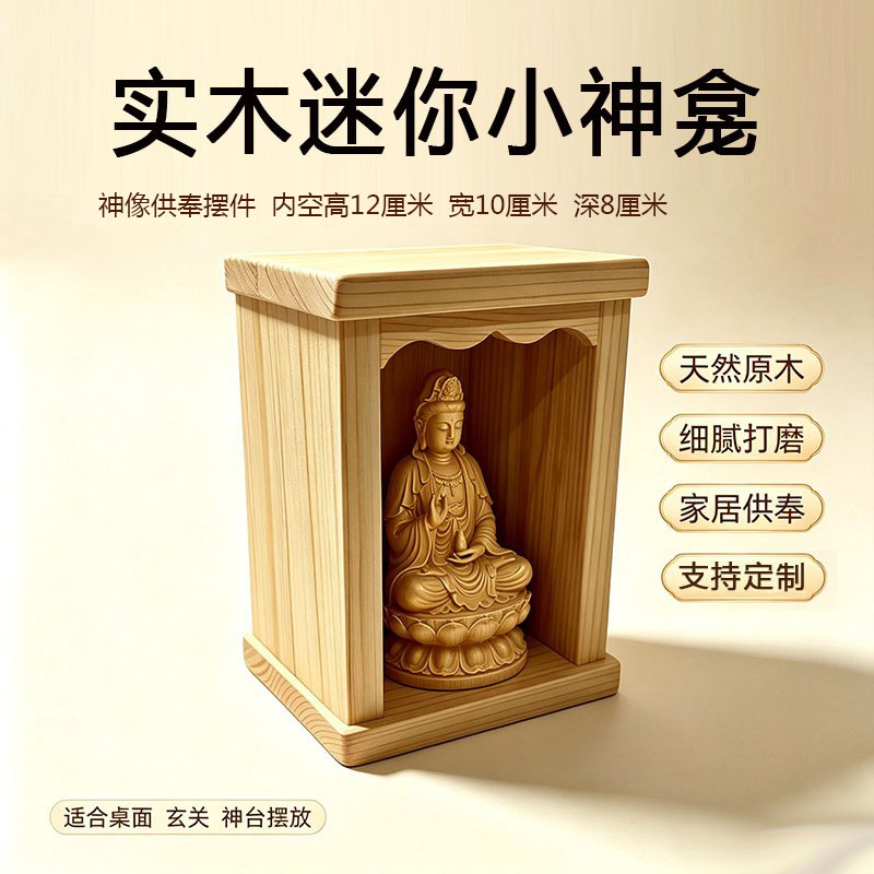 定制家用实木神龛佛龛供桌神台观音佛像供奉财神供座神位无漆环保