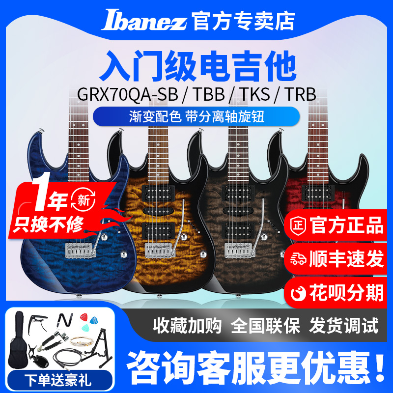Ibanez电吉他初学者入门级