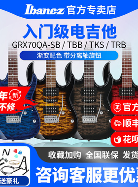 Ibanez依班娜GRX70QA电吉他初学者入门级双单双拾音专业音箱套装