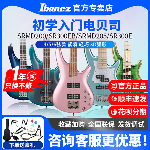 Ibanez电贝司贝斯四弦五弦