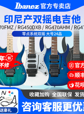 Ibanez/依班娜RG370 450 470印产演奏用大双摇专业电吉他音箱套装