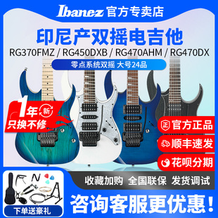 Ibanez 450 470印产演奏用大双摇专业电吉他音箱套装 依班娜RG370