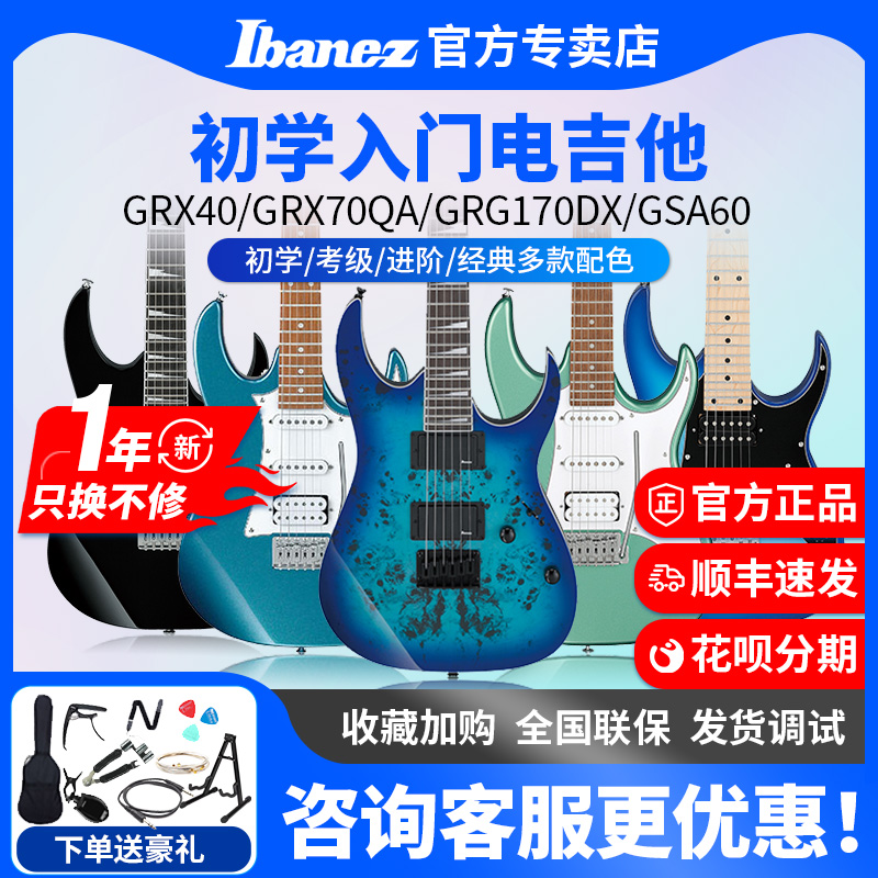 依班娜电吉他GRX40Ibanez